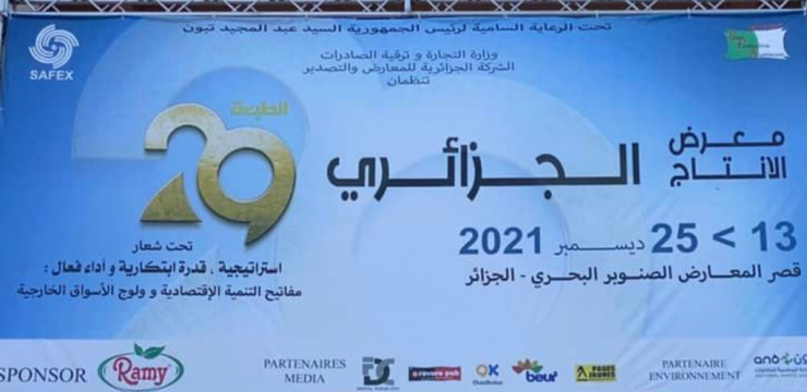 الوزير الأول يشرف الاثنين على افتتاح الطبعة 29 لمعرض الإنتاج الجزائري