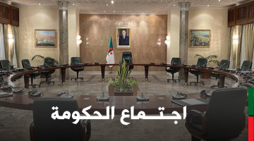 اجتماع الحكومة: الجزائر تستعد لتنظيم صالونات دولية كبرى حول المؤسسات المصغرة والناشئة